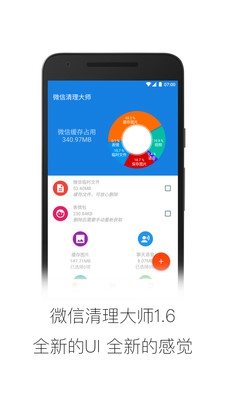 微信清理大师截图3