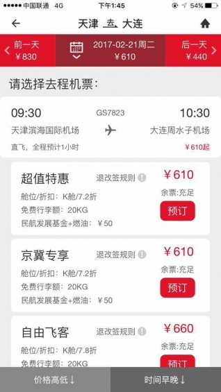 天津航空app下载-天津航空安卓版下载v01.02.1100图2