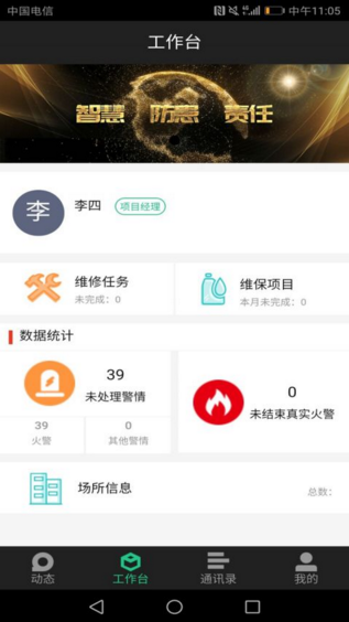 消防维保app下载-消防维保安卓版下载v2.0.4图4