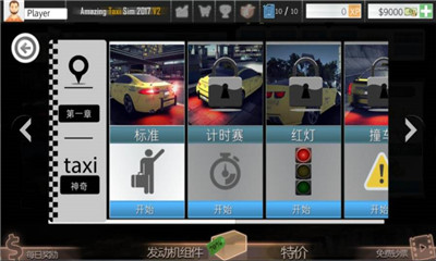 神奇出租车2019中文版下载-神奇出租车2019游戏汉化版下载v0.0.2图1