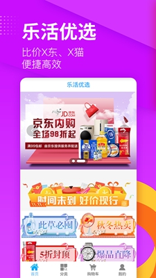 移动乐活app下载-北京移动乐活下载v2.0.2图2