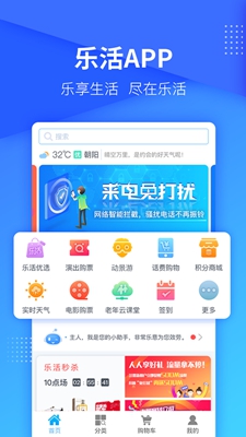 移动乐活app下载-北京移动乐活下载v2.0.2图5