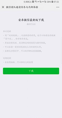 微信7.0内部测试版截图4