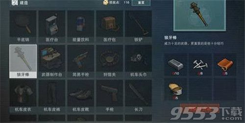 废土行动狼牙棒武器怎么制作 - 手游攻略