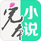 完本免費(fèi)小說