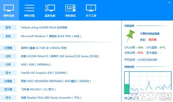 图拉丁硬件检测工具