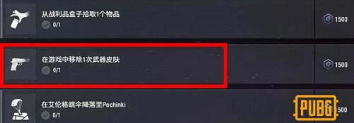 绝地求生武器皮肤怎么移除 在游戏中移除1次武器皮肤完成攻略