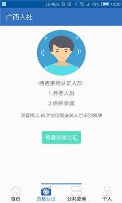 广西人社12333截图3