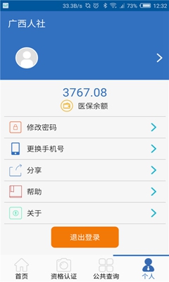 广西人社app下载-广西人社12333下载v4.55图2
