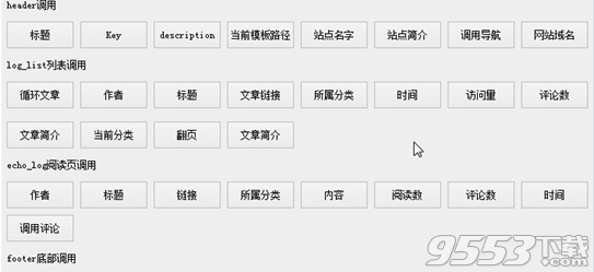 Emlog仿站专用工具 v1.0最新版