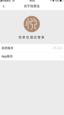 悦享住app下载-悦享住酒店管家手机版下载v1.0.1.006图3