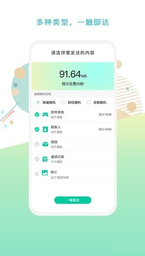 一点换机软件安卓版截图3