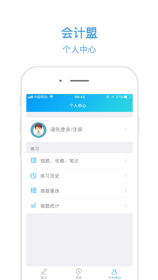 会计盟app下载-会计盟安卓版下载v0.0.2图2