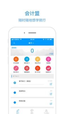 会计盟app下载-会计盟安卓版下载v0.0.2图3