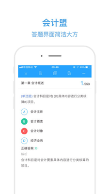 会计盟安卓版