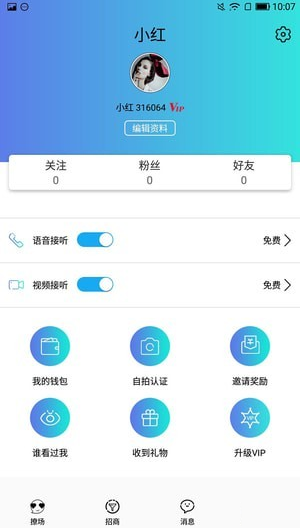 豪聊app下载-豪聊安卓版下载v1.0.8图4