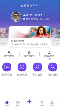 智慧校园app下载-柯桥智慧校园安卓版下载v5.0.1图2