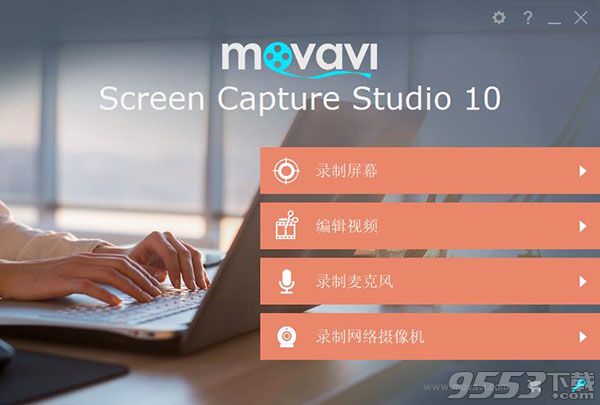 Movavi Screen Capture Studio