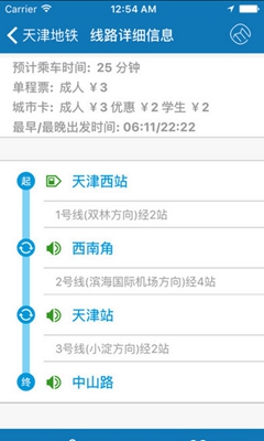 天津地铁ios版下载-天津地铁苹果版下载v2.2.1图3
