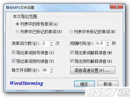 单词风暴2023 v21.0.5898电脑版