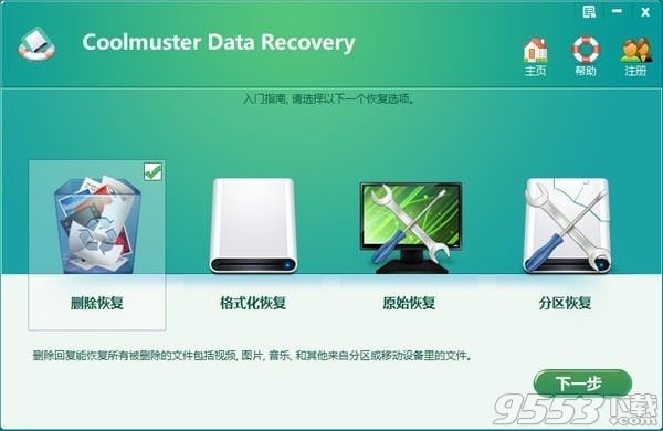 Coolmuster Data Recovery(数据恢复工具) v2.1.4最新版