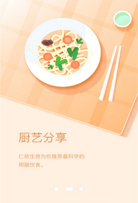 仁依生app「健康服务」下载-仁依生安卓版下载v1.0图1