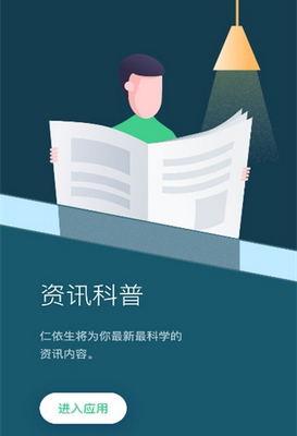 仁依生app「健康服务」下载-仁依生安卓版下载v1.0图2