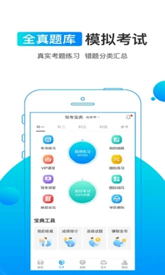 驾考宝典2019破解版下载-驾考宝典VIP付费破解版下载v7.3.9图3