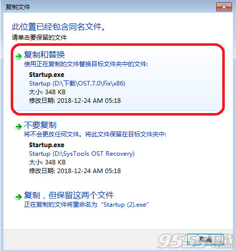 SysTools OST Recovery中文汉化版