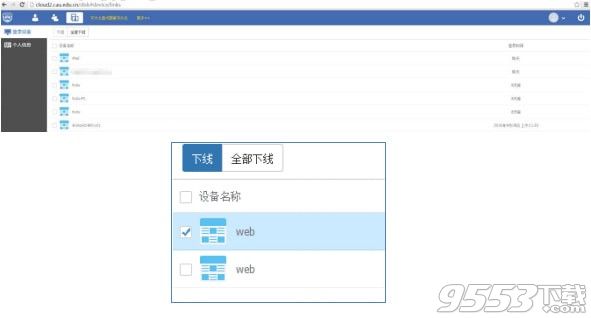 农大云盘客户端 v1.7.28最新版