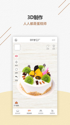 甜品秀最新安卓版截图1