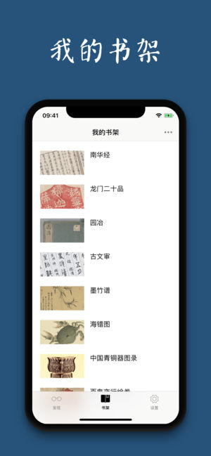 古书之美app下载-古书之美手机版下载v1.0图1