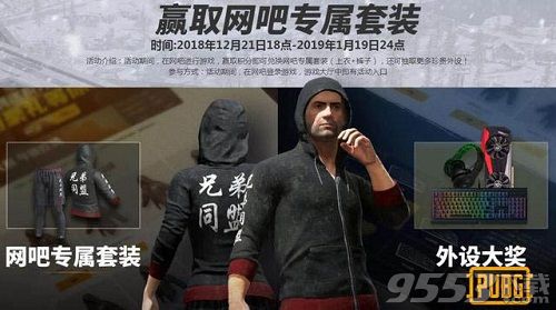 绝地求生兄弟同盟衣服怎么获得 绝地求生兄弟同盟衣服获得方法