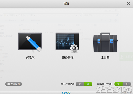 希沃集控管理 v6.1.11.9262最新版