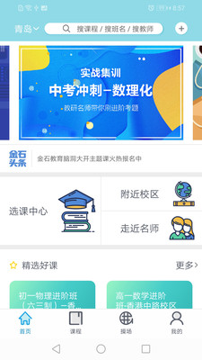 金石教育app下载-金石教育最新安卓版下载v1.1.1图1