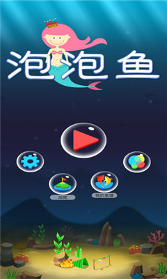 泡泡鱼海底逃生游戏下载-泡泡鱼海底逃生手机版下载v1.0图1