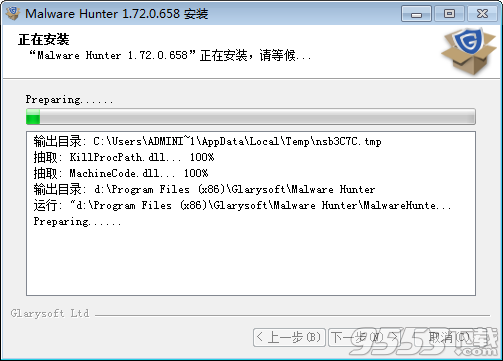 Glary Malware Hunter PRO中文版