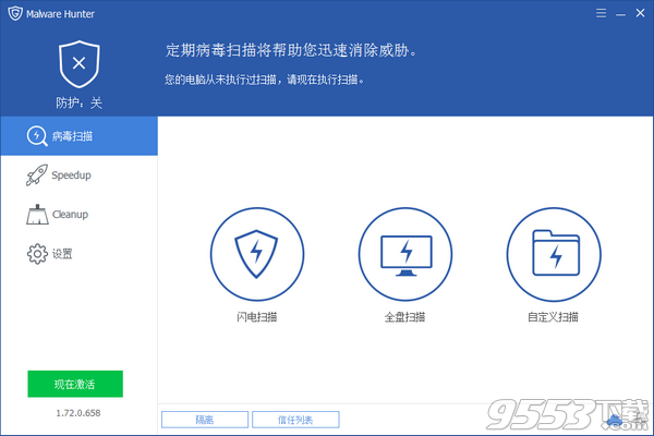 Glary Malware Hunter PRO中文版
