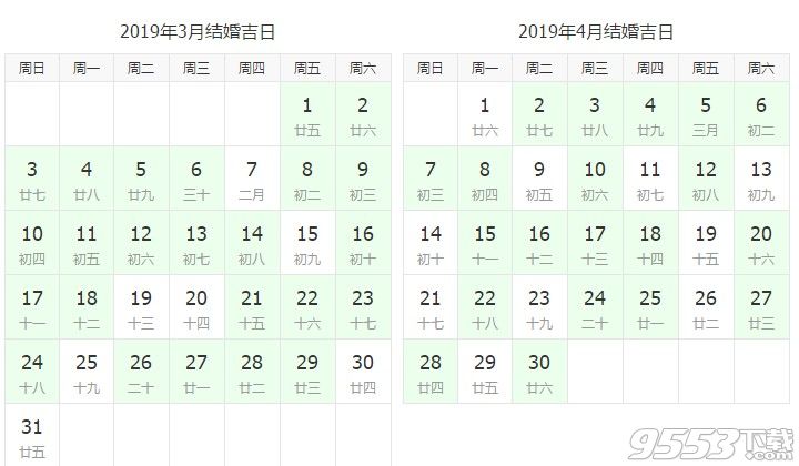 2019年结婚黄道吉日日历 