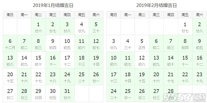 2019年结婚黄道吉日日历 