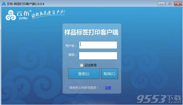 云布产品标签打印 v1.2最新版
