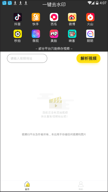 视频一键去水印app下载-视频一键去水印软件下载v1.0.0图2