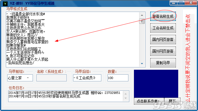 雅轩YY协议马甲生成器 v1.0最新版