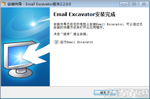 Email Excavator中文破解版