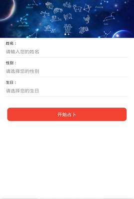 好运星座app客户端下载-好运星座手机版下载v1.0图1