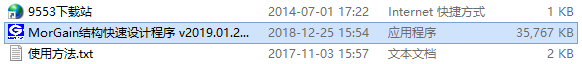 MorGain結(jié)構(gòu)快速設計程序 v2019.01.2477最新版