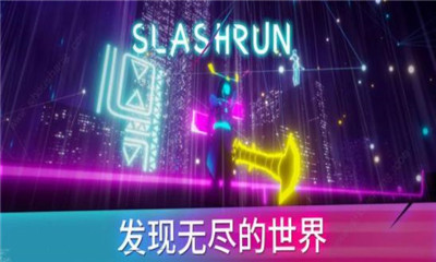 斩击跑酷安卓版下载-斩击跑酷Slashrun手游汉化版下载v1.0图2