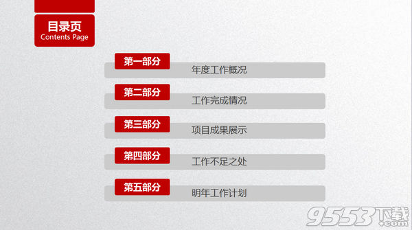 2019年终总结新年计划PPT模板