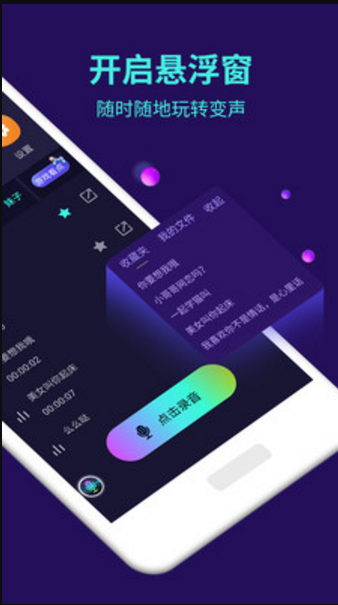 手机直播变声器截图2
