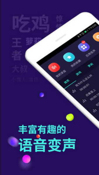 手机直播变声器截图1